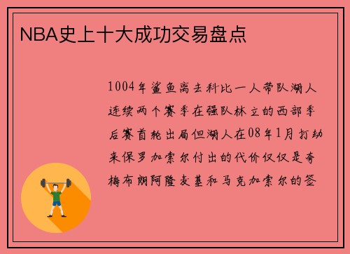 NBA史上十大成功交易盘点