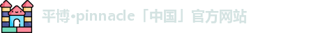 平博